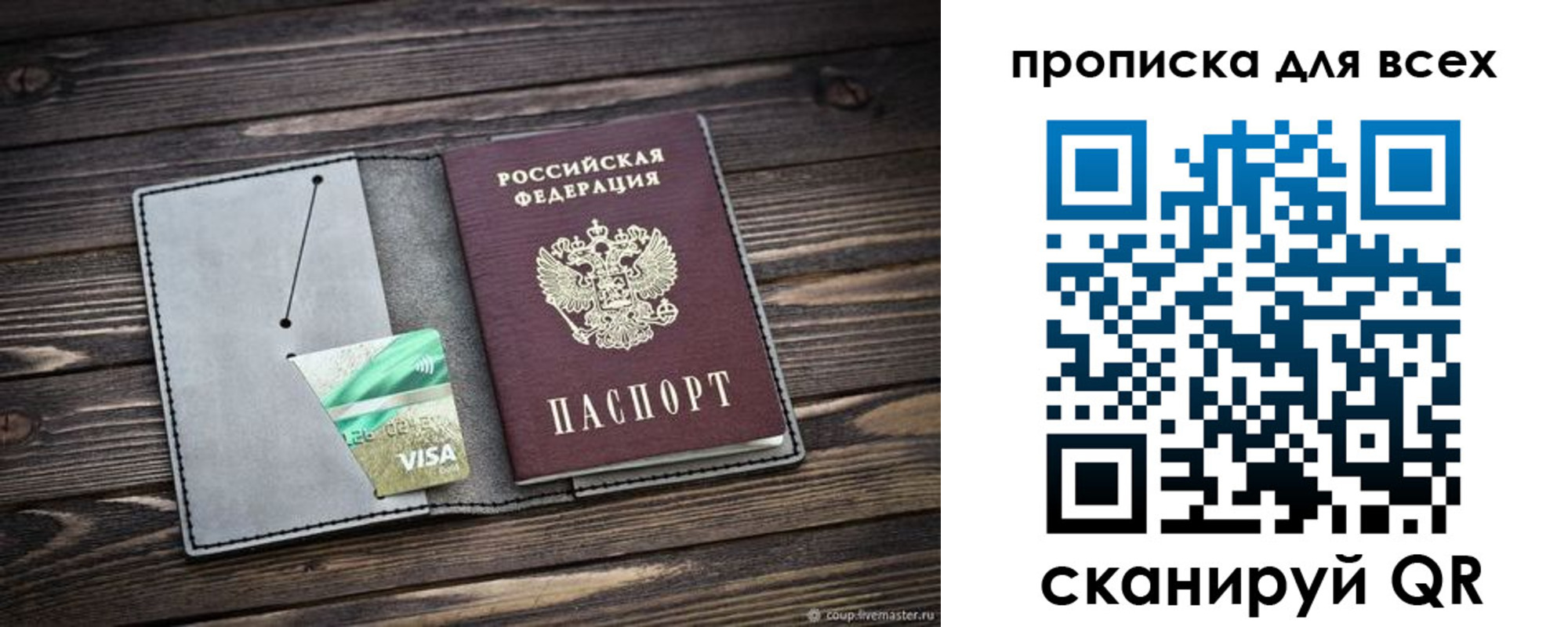 прописка в Михайлове