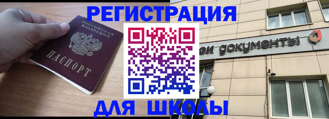 регистрация для школы в Михайлове