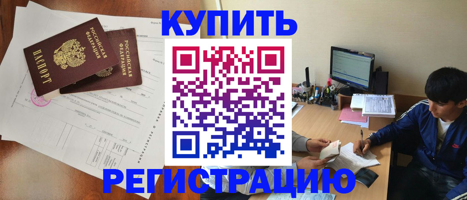 временная регистрация купить в Михайлове