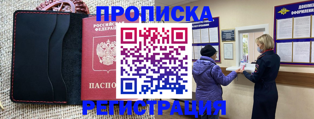 прописка гарантия в Михайлове